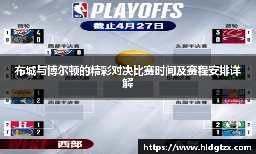 布城与博尔顿的精彩对决比赛时间及赛程安排详解