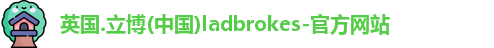 立博ladbrokes